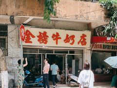 门面-金榜牛奶店