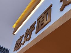 -醉面(西铁营万达店)