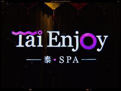 -泰享受·泰式按摩·SPA(海珠广纸店)