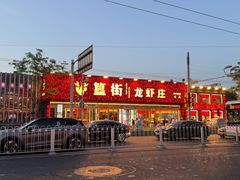 -簋街