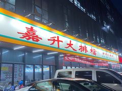 -嘉升大排档(番禺总店)