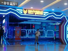 -世代星球·保龄球·镭战真人CS·团建(杨浦店)