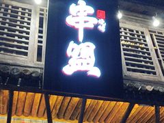 -串盟烧烤大排档·长沙美食地标(星沙店)