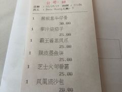 账单-粤财皇冠假日酒店·彩华轩中餐厅