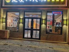 -延安八大碗(陕北菜·枣园路店)