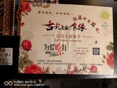 -舌尖上的食缘花园主题餐厅