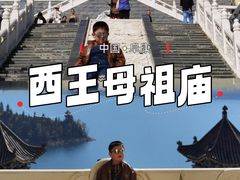 -天山天池风景区-西王母祖庙