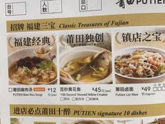 菜单-莆田餐厅PUTIEN(深圳湾万象城家宴店)
