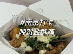 -呷贺盐酥鸡(抄纸巷店)