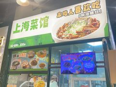 -阿金大白·上海菜馆(新天地店)