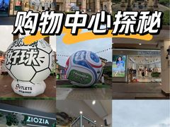 -长沙友阿奥特莱斯