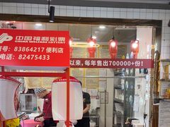 -潮汕大目牛肉火锅(上梅林店)