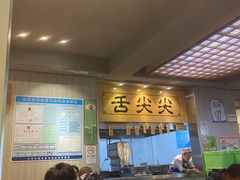 门面-舌尖尖牛肉面(甘南路店)