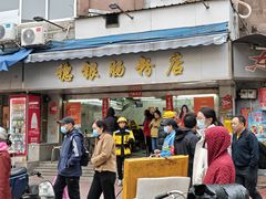 -穗银肠粉店(东川路店)