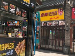 -歹街(金成店)