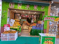 -PAGODA百果园(台柳路凯德广场店)