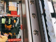 门面-穗银肠粉店(东川路店)
