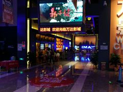 -万达影城(南昌西湖IMAX店)