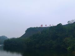 -飞天山旅游区