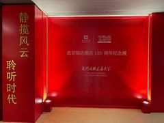 -北京饭店
