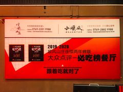 -顺风山庄(水濂山店)