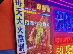 -徐妹串串香(春熙路店)