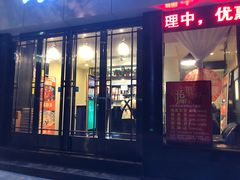 门面-站前猪蹄&家常炒菜(长乐公园店)