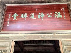 -司马温公祠