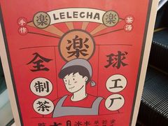 -LELECHA乐乐茶(上海五角场万达广场店)