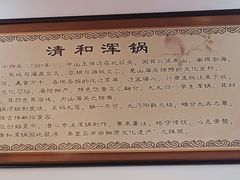 -山海关清和浑锅店