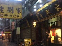 -老刘家泡馍·陕西老字号(钟楼广济街店)