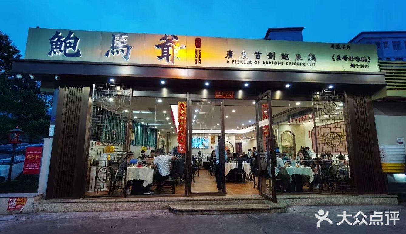 周杰伦陈奕迅[亲亲]排长队的网红鲍鱼鸡打卡