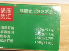 -锅圈食汇火锅烧烤食材超市(回龙观店)