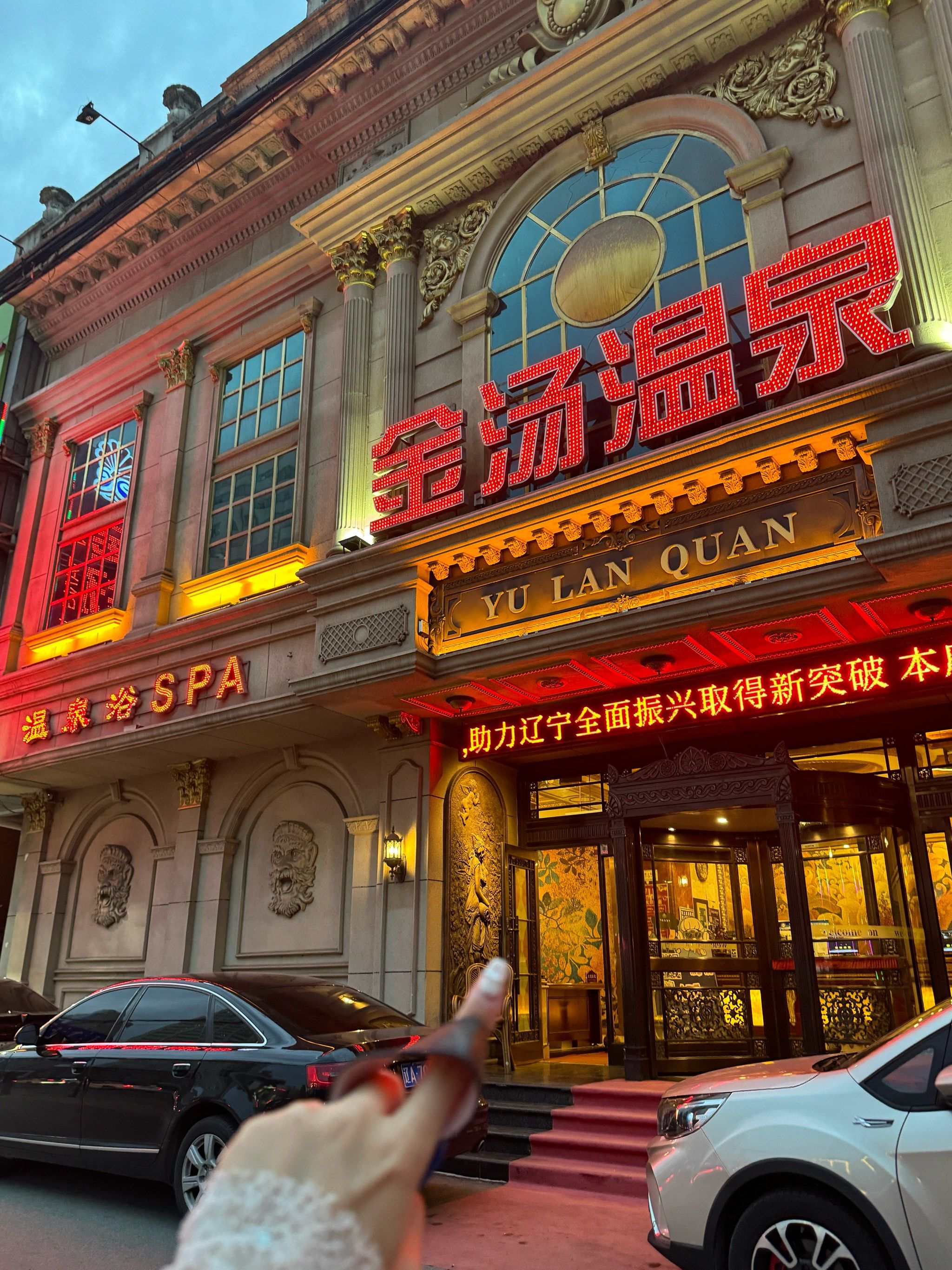 可以跟父母去的欧式洗浴