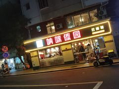 -呐咪傣园·云南菜(石厦店)