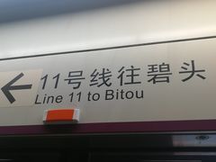 -车公庙(地铁站)