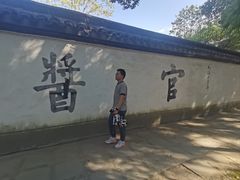-绮园景区