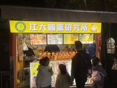 -江大后街
