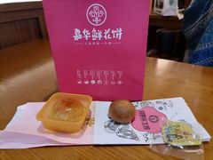 -嘉华鲜花饼·现烤(昆明老街店)