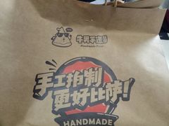 -牛男手造(地铁天虹店)