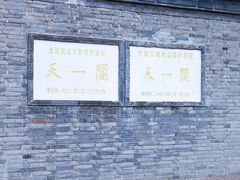 -天一阁博物院