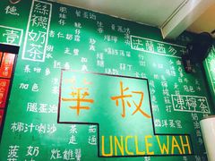 -華叔茶記