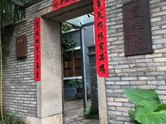 -宣和苑(华侨新村店)
