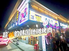 -大丘街路边烤牛肉