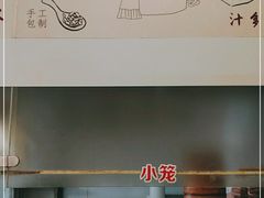 -老裕缘汤包馆(嘉善路店)