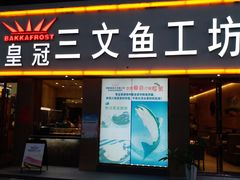 门面-满田家大排档(朝阳店)