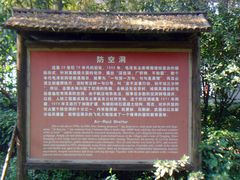SNV37464&nbsp;防空洞-枫泾古镇-人民公社旧址