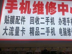 -手机维修手机贴膜(上海江桥万达广场店)