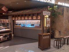 -RUXU入续糖水铺与包(卓悦中心店)