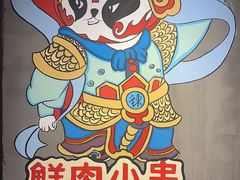 -东方一串·鲜肉小串·小酒馆(壹航城店)